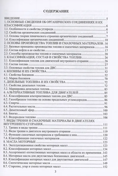 Эксплуатационные материалы для двигателей внутреннего сгорания - фото 2