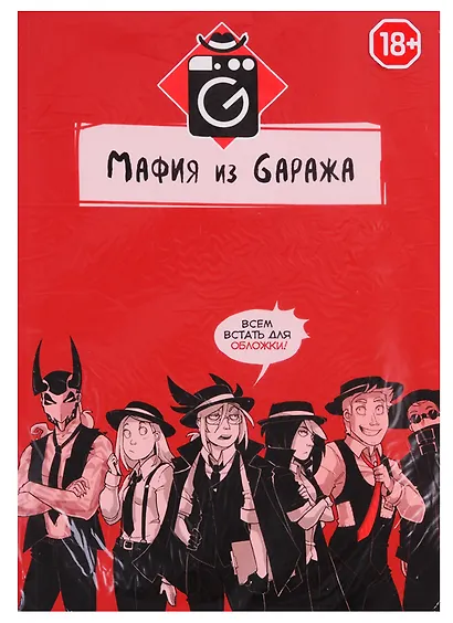 Мафия из Гаража - фото 1
