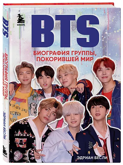 BTS. Биография группы, покорившей мир - фото 3