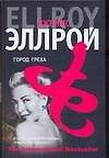 Город греха - фото 1