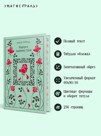 Портрет Дориана Грея - фото 5