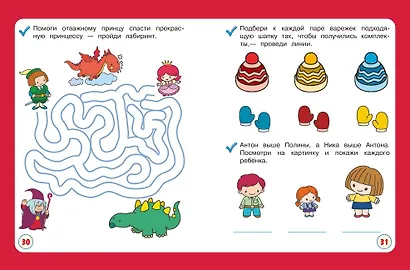 Развиваю логику с мамой - фото 9