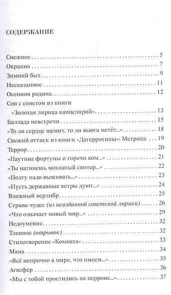 Незримые сети - фото 2