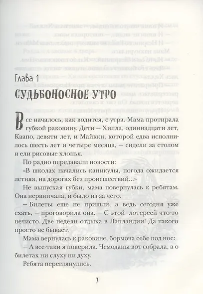 Бука. Все истории о чудовищной няне - фото 5