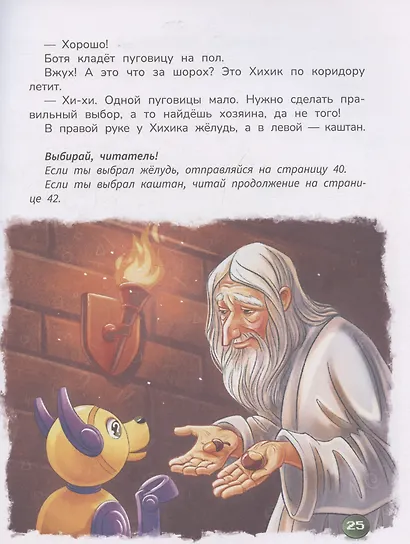 Робопес Ботя: книга-квест - фото 5
