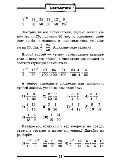 ОГЭ. Математика. Раздел "Алгебра". Подготовка за 15 минут в день - фото 14