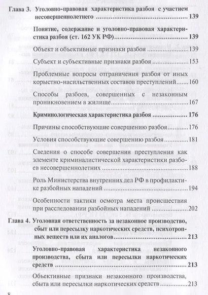 Уголовно-правовые проблемы ответственности несовершеннолетних. Монография - фото 4