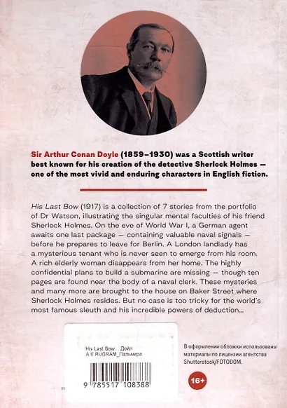 His Last Bow - фото 3