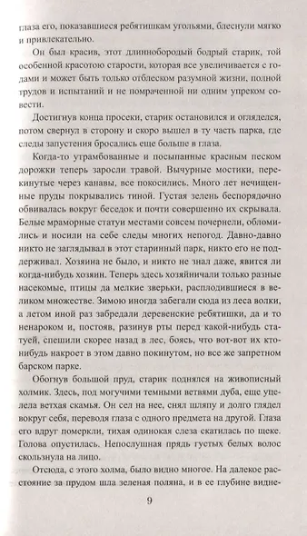 Изгнанник - фото 4