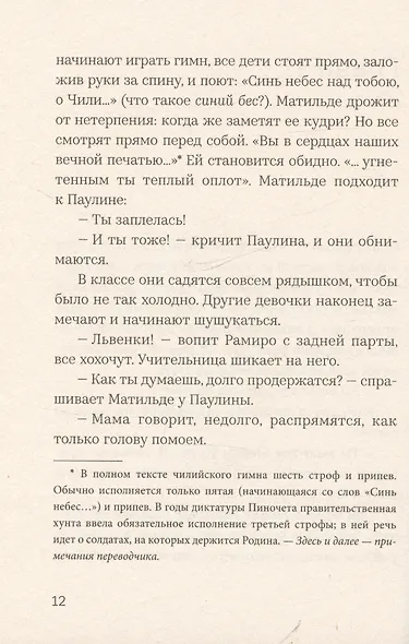 Матильде: повесть - фото 4