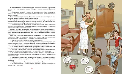 В списках не значился - фото 7