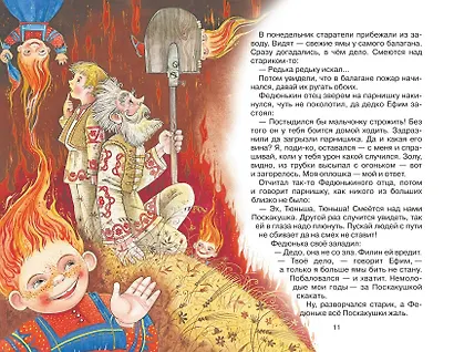 Серебряное копытце. Сказы (ил. М. Митрофанова) - фото 10