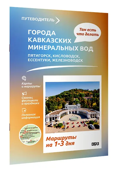 Города Кавказских Минеральных вод. Что там делать. Маршруты на 3 дня - фото 3