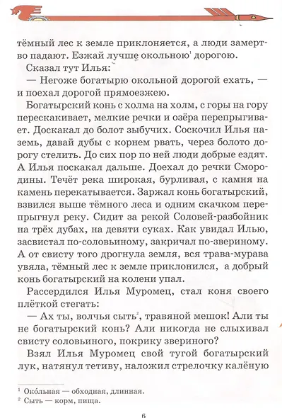 Сказки о богатырях - фото 4