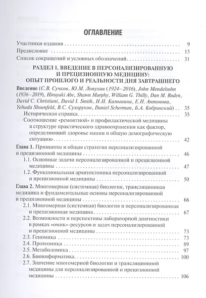 Основы персонализированной и прецизионной медицины: учебник - фото 2
