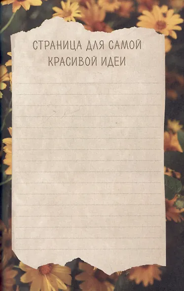 Планер "Творчество внутри меня. Следуй к мечте" - фото 3