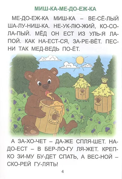 Кто может стать другом. Большие буквы - фото 4