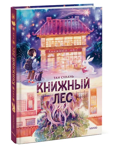 Книжный лес - фото 3