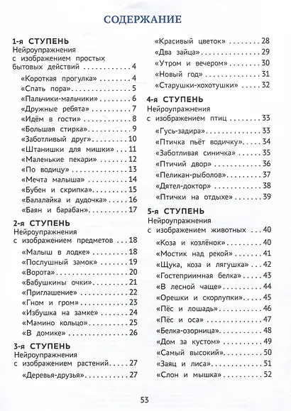 Нейроупражнения для развития речи у дошкольников - фото 3