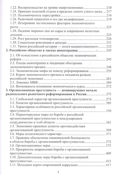 Россия и мир. Синергия развития. Монография - фото 4