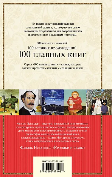 Кролики и удавы - фото 2