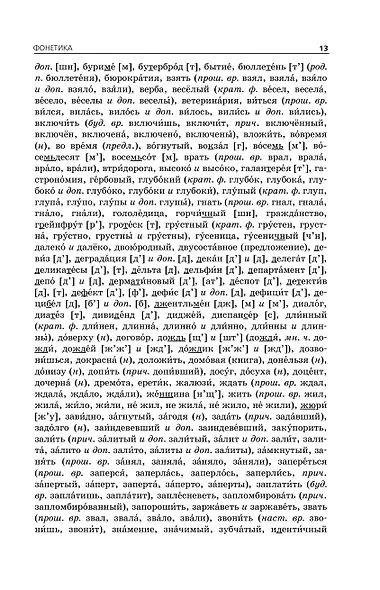 ОГЭ-2026. Русский язык. Сборник заданий. 500 заданий с ответами - фото 11