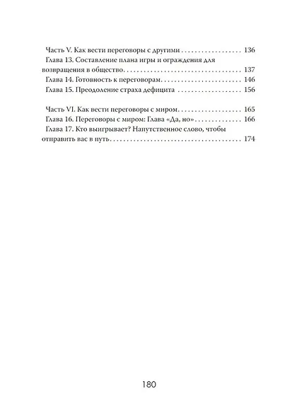 Успех без потери себя - фото 4