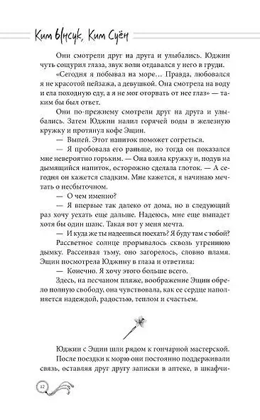 Мистер Солнечный Свет. Вторая часть - фото 9