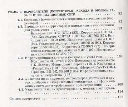Расходомеры и счетчики газа, узлы учета: справочник - фото 3