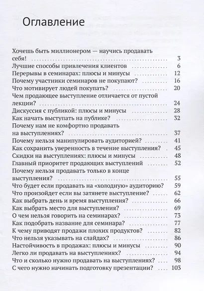 Азбука продающих выступлений (м) Милованов - фото 2