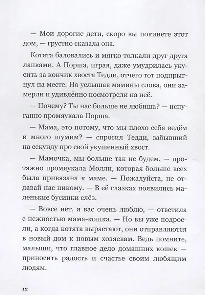 Приключения кота Альфреда - фото 5