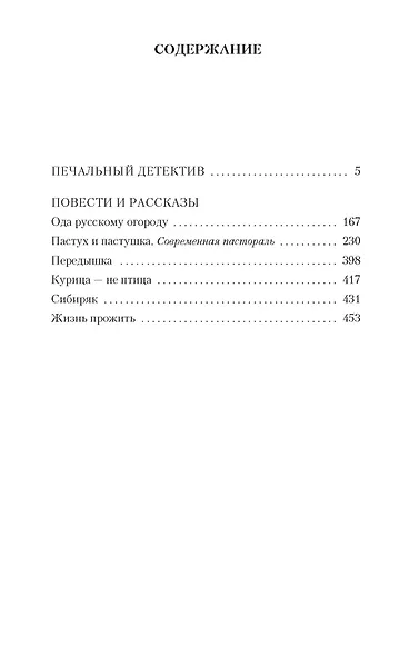 Печальный детектив - фото 3
