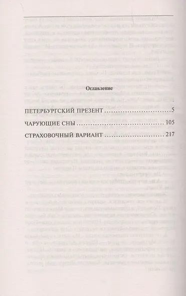 Петербургский презент - фото 2