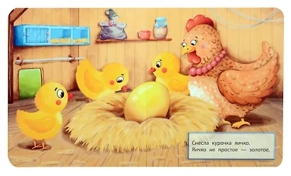 Курочка Ряба - фото 3