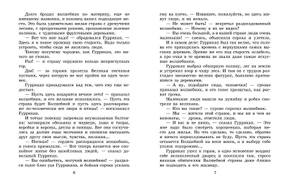 Семь подземных королей - фото 12