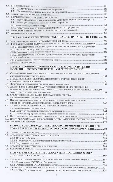 Схемотехника электропреобразовательных устройств - фото 3