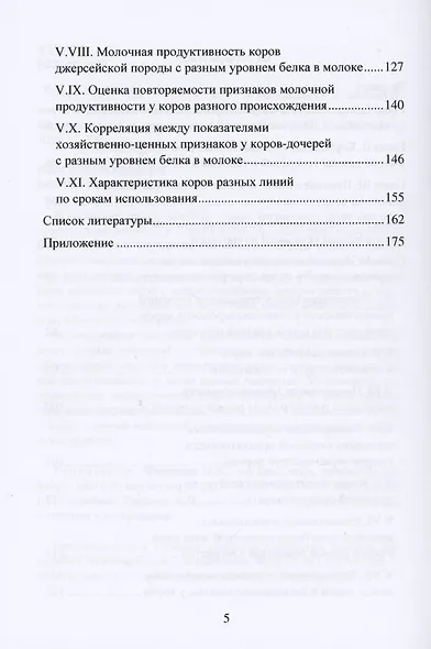 Изменчивоcть и наследуемость белковомолочности у коров черно-пестрой породы разных генераций и генотипов - фото 3