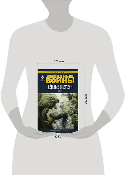 Звёздные войны. Темные времена. Книга 3 : графический роман - фото 3