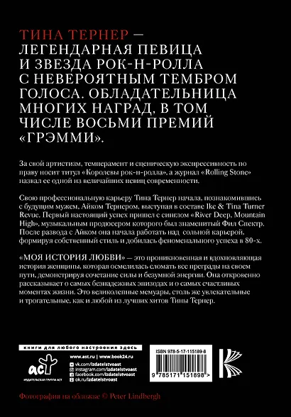 Тина Тернер. Моя история любви - фото 2
