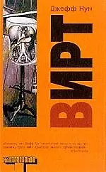 Вирт - фото 1