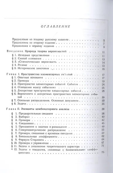 Введение в теорию вероятностей и ее приложение т.1 - фото 2