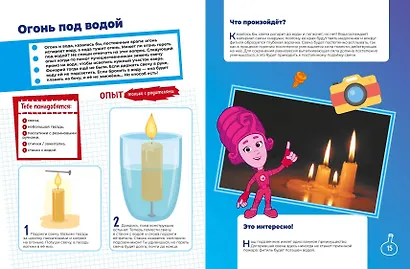 Фиксики. Нескучные опыты - фото 4