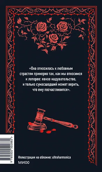 Красное и черное. Вечные истории - фото 2