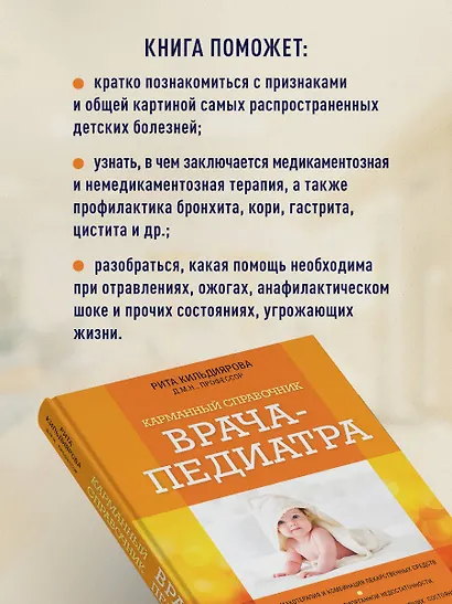 Карманный справочник врача-педиатра - фото 6