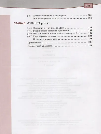 Алгебра. 7 класс. Учебник в 2 частях (комплект из 2 книг) - фото 5