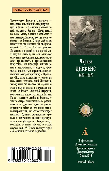 Большие надежды - фото 2
