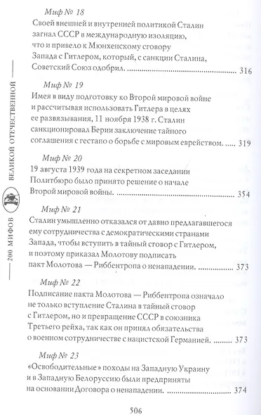 На пути к мировой войне - фото 5