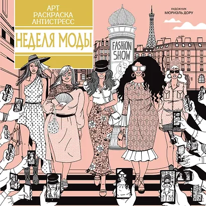 Неделя моды - фото 1