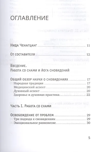 Йога сна. Анализ сновидений в тиб. мед.Кн. 2: Путешествие за пределы пространства и времени - фото 2