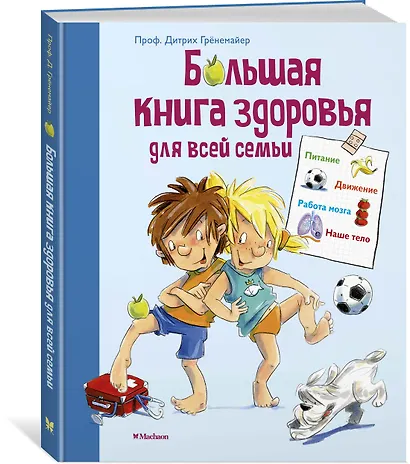 Большая книга здоровья для всей семьи - фото 2